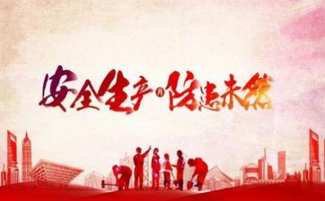 电安全调查报告7篇