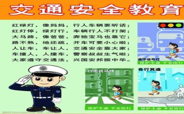 安全笫一课教案模板6篇