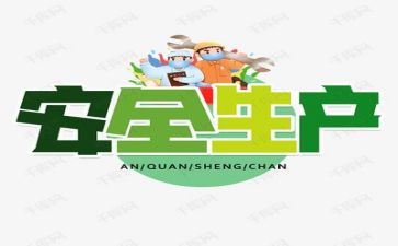 看标志懂安全教案8篇