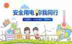 安全我知道的教案7篇