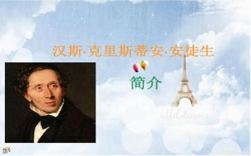 安徒生童话心得优质6篇