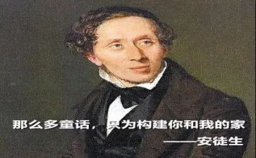 ?w安徒生童话的读后感通用6篇