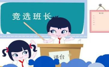 晋选班长演讲稿优秀8篇