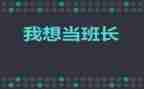 2024年班长个人年终工作总结7篇