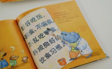 棒棒的我语言教案8篇