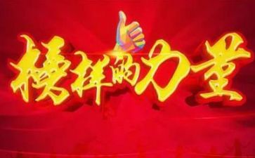 学榜样的演讲稿最新7篇