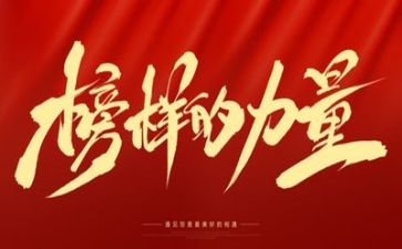 2024年榜样3心得体会参考6篇