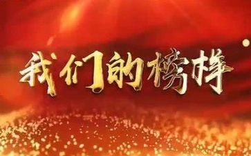 2024榜样5心得体会通用5篇