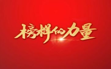 榜样3演讲稿最新5篇