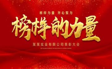 2024榜样5心得体会优质7篇