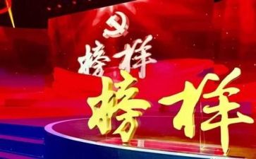 观看榜样的心得体会7篇