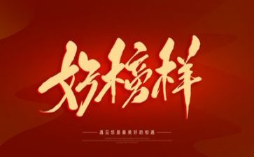 榜样6榜样7心得体会通用7篇