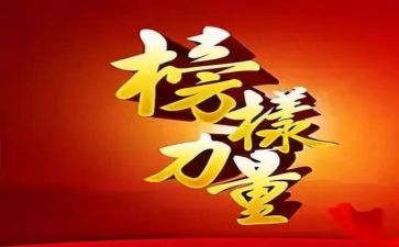 榜样3演讲稿5篇