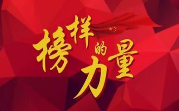 观看榜样8的心得体会模板7篇