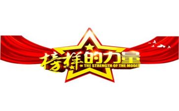 观看?w榜样7心得体会8篇