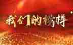 2024榜样5心得体会参考5篇