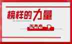 榜样为话题的演讲稿6篇