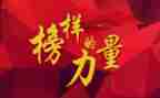 观看榜样8的心得体会模板7篇