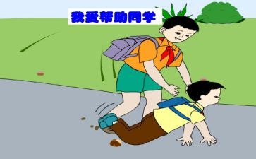 帮助的心得体会8篇