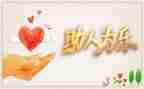 帮助自己优秀作文7篇