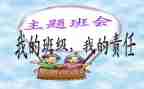 食品安全班会教案5篇