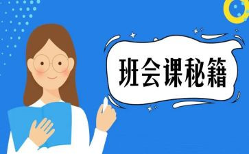 清明节主题班会课教案8篇