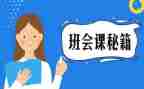 清明节主题班会课教案8篇