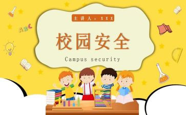 班级安全教育总结7篇