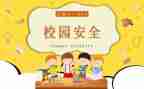 班级安全教育总结7篇