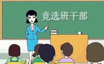 班委竞演讲稿模板6篇