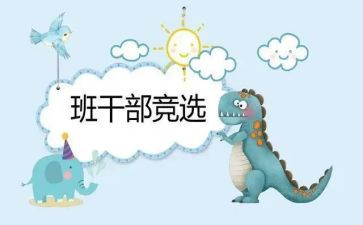 班委竞演讲稿优质5篇