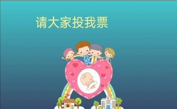 班委干部竞选的演讲稿5篇