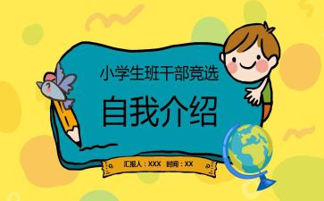 大学生班委演讲稿6篇