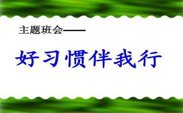 《文明礼仪伴我行》演讲稿8篇