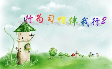 礼貌伴我行演讲稿5篇