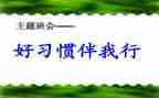 《文明礼仪伴我行》演讲稿8篇