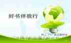 校园文明伴我行演讲稿6篇