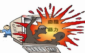防校园暴力的心得体会8篇