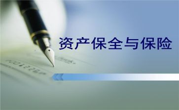 保全申请书通用8篇