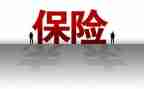 讲保险的演讲稿推荐6篇