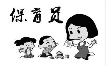 保育员工作心得体会及总结7篇