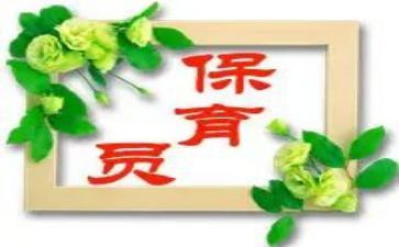 蒙氏幼儿园保育员工作计划5篇