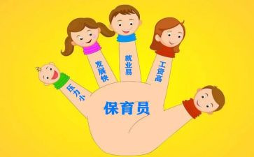 保育员学期工作计划精选8篇
