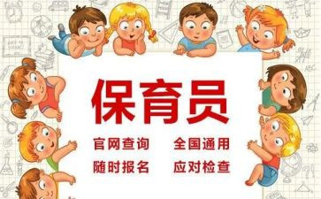 保育员秋季学期工作计划6篇