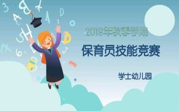 中大班保育员工作总结8篇