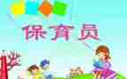 幼儿园小小班保育员工作总结通用7篇
