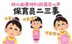 幼儿园保育员个人学期总结7篇