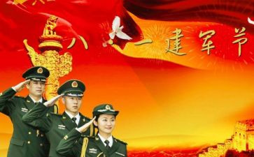 八一建军节的演讲稿7篇