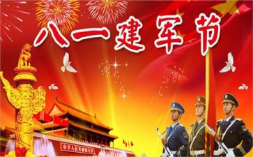 八一活动演讲稿6篇