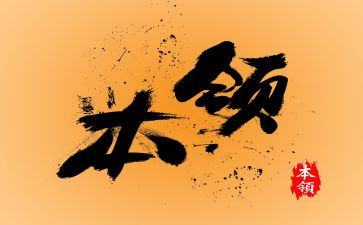 爸爸本领大中班教案反思5篇